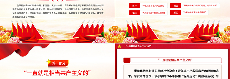 纪念邓小平诞辰120周年PPT党政风重温伟人故事传播时代声音党课PPT