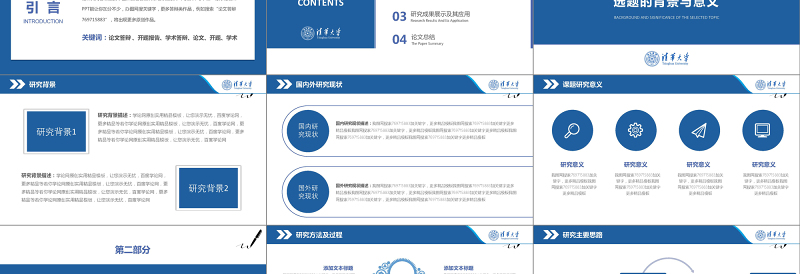 2021年稳重开题论文答辩PPT模板