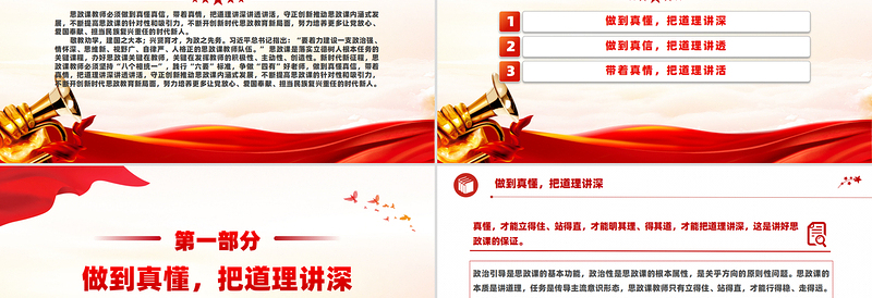 着力建设高素质教师队伍不断提高思政课的针对性和吸引力PPT党政风党建风党员干部学习教育党课