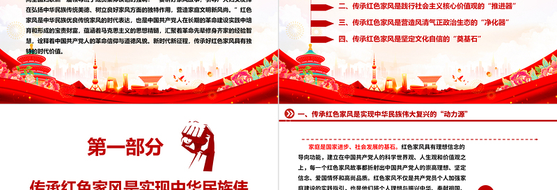 新时代新征程传承党政风家风的时代价值ppt简约实用讲好家风故事党课