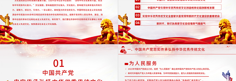 中国共产党是中华优秀传统文化忠实的传承者和弘扬者建党100周年学党史知党情PPT