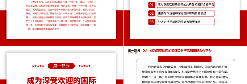 2023推动共建“一带一路”高质量发展不断取得新成效ppt党政风极简风共建“一带一路”承载和平、发展、合作、共赢的时代价值党建专题微党课