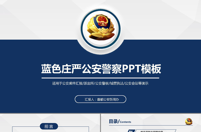 蓝色庄严精美公安警察特警武警PPT模板