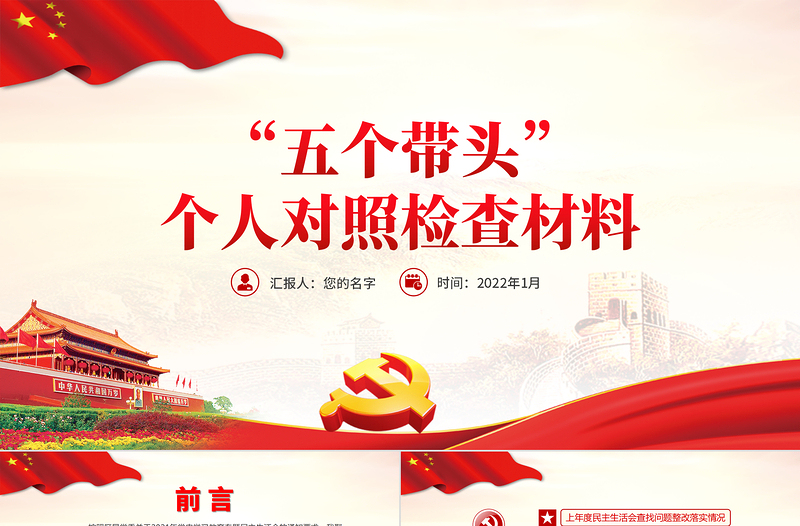 五个带头”个人对照检查材料PPT精美简约2021年度党史学习教育专题民主生活会专题党课