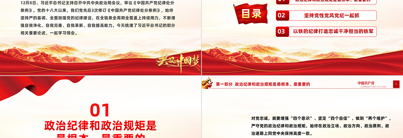 纪律是管党治党的戒尺PPT党政风创意始终坚持严的基调全面加强党的纪律建设专题党课