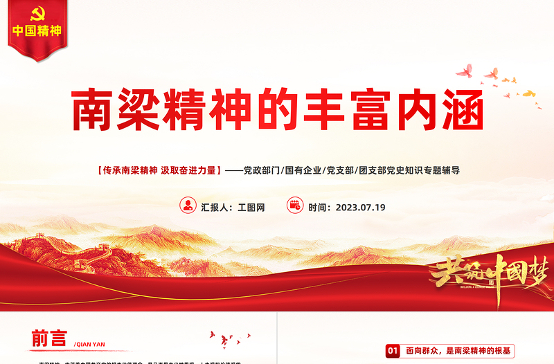 南梁精神的丰富内涵PPT党政风简约传承南梁精神汲取奋进力量党课PPT