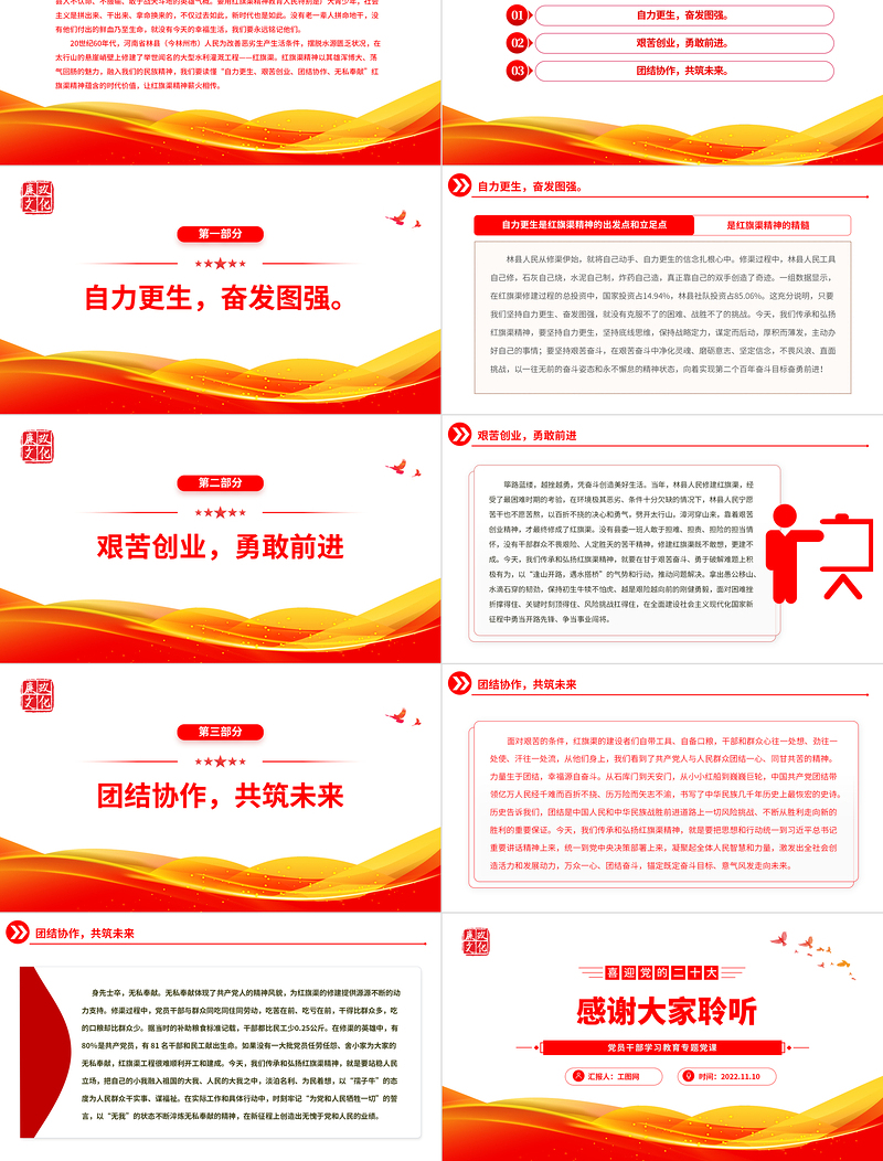 2022弘扬红旗渠精神的时代价值PPT精美党建风党员干部学习教育专题党课党建课件