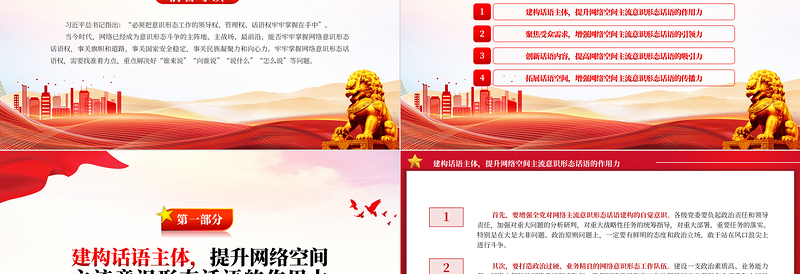 2023牢牢掌握网络意识形态话语权PPT精品风党员干部学习教育专题党课PPT