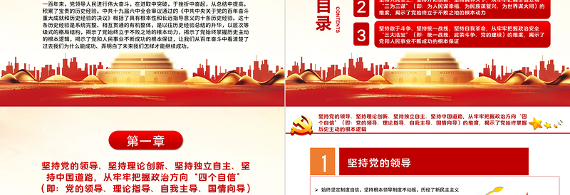 党百年奋斗历史经验的格局结构PPT十条历史经验是系统完整相互贯通的有机整体党课PPT