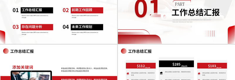 商务工作总结通用PPT党政风简约工作计划报告模板