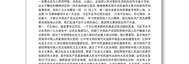 不忘初心牢记使命_“不忘初心 牢记使命”主题党课课件讲稿12篇