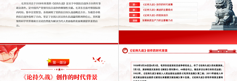 论持久战PPT党政风简约《论持久战》的时代背景主要观点现实启示党课