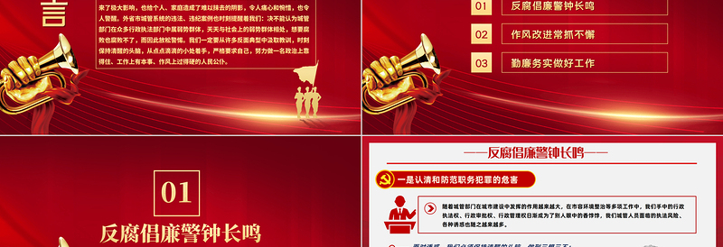 2022廉洁清风进城管精华心灵促发展PPT党政党建风廉政教育专题党课PPT模板