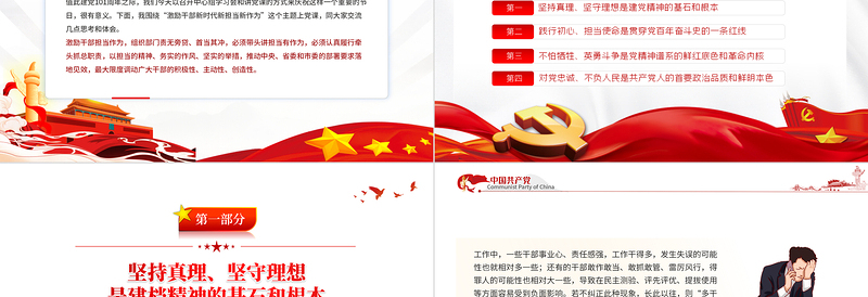 激励干部新时代新担当新作为PPT党政风2022年迎七一建党节主题党日活动专题党课PPT模板