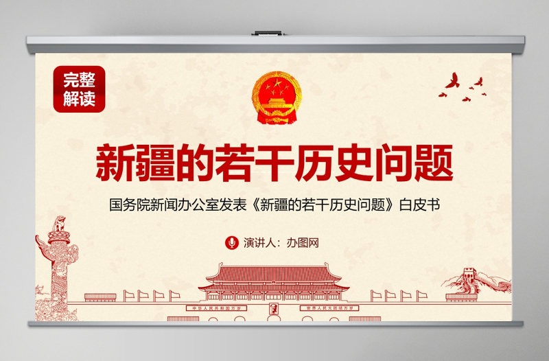 新疆的若干历史问题