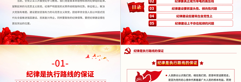 党纪学习教育PPT党政风精美纪律严明是我们党的光荣传统和独特优势党课PPT