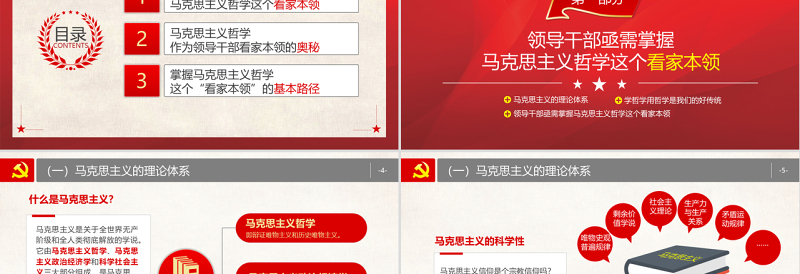 原创马克思主义哲学唯物辩证法党课学习PPT