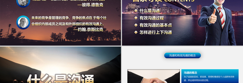2021有效沟通技巧企业管理入职培训PPT模板