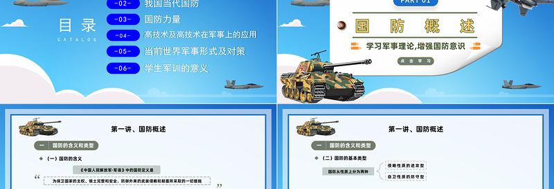 2022大学生军事理论PPT简约风大学生学习军事理论增强国防意识专题课件模板