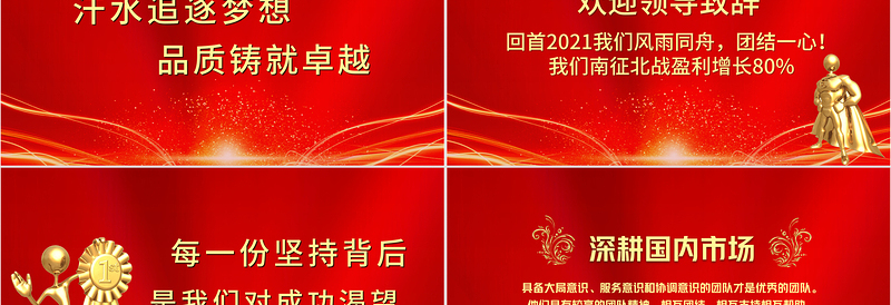 奔跑2022PPT黑金奢华年终颁奖典礼企业年会员工表彰大会舞台背景模板