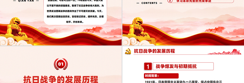 铭记历史振兴中华PPT党政风优质纪念中国人民抗日战争伟大胜利 79 周年课件