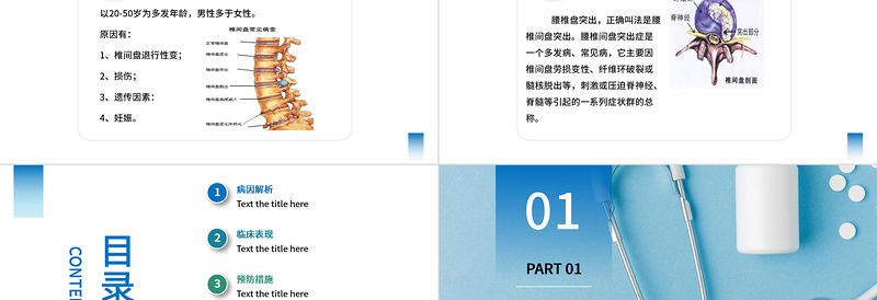 2022腰椎间盘突出的健康教育PPT创意简约风健康教育通用PPT模板下载