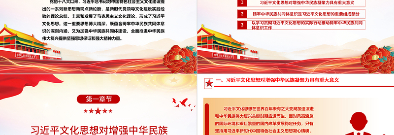 2023铸牢中华民族共同体意识ppt精美简约深入学习习近文化思想民族融合篇基层党组织党支部党员干部学习党课PPT
