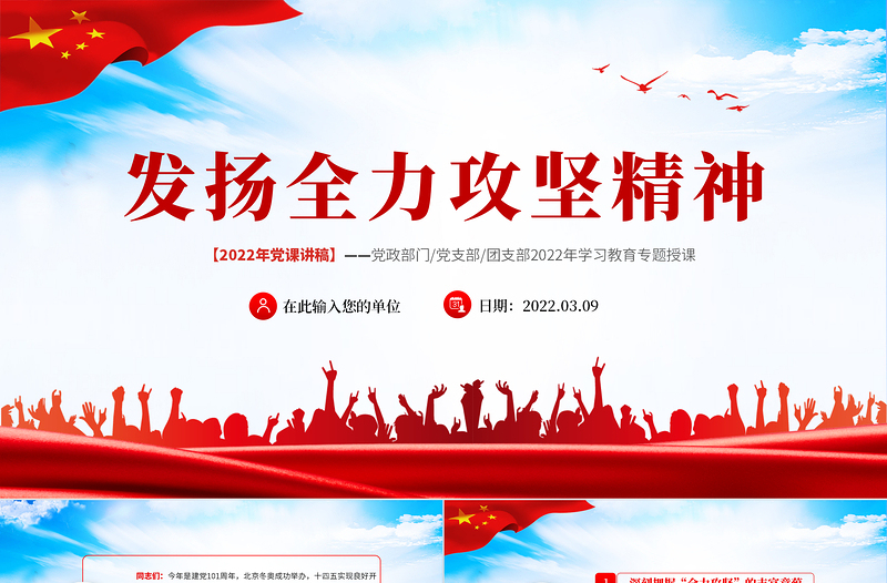 发扬全力攻坚精神PPT党政风精美2022年党政党建党组支部微党课PPT模板下载