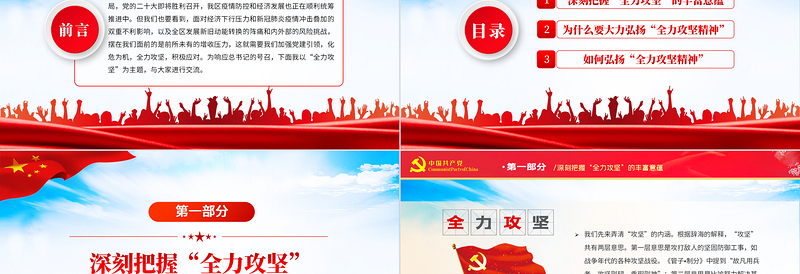 发扬全力攻坚精神PPT党政风精美2022年党政党建党组支部微党课PPT模板下载