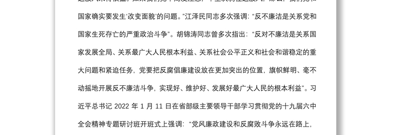 “树廉洁之心,行廉洁之事,做廉洁之人”——党风廉政建设宣讲稿