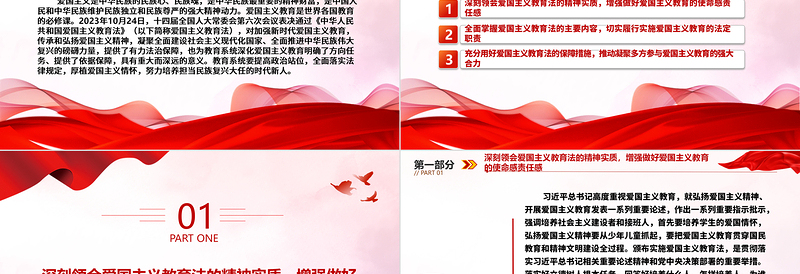 2023厚植爱国情怀 培育时代新人ppt党政风党政传承和弘扬爱国主义精神高校党组织党支部专题党课教育课件