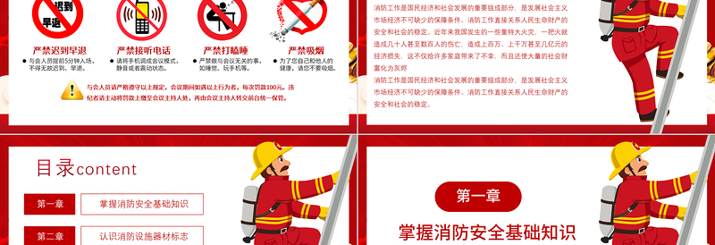 2022公共消防安全培训PPT精美简约企业单位政府部门消防安全主题活动内容PPT