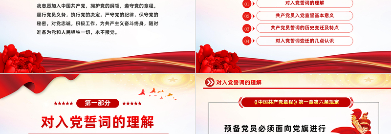 2023重温入党誓词凝聚奋进力量PPT党政风七一建党节102周年专题党课PPT模板下载
