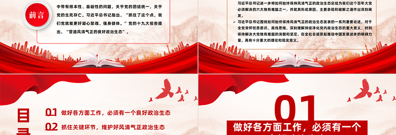 如何始终保持风清气正的政治生态PPT简约优质严肃党内政治生活净化党内政治生态党课PPT