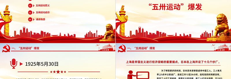 纪念五卅运动99周年PPT党政风优质党史学习教育课件