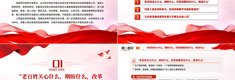 坚持以人民为中心推进改革PPT简约风新时代全面深化改革的实践与启示述评之四