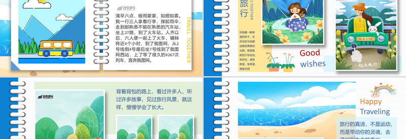 原创我的快乐旅行假期旅游记录PPT相册模板-版权可商用