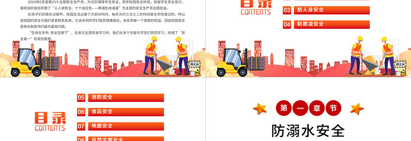 2024年小学安全生产月主题班会PPT