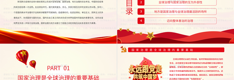 后疫情时代全球、国家与地方治理的共融互动PPT党政风党员干部学习教育专题党课PPT