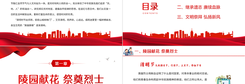 清明祭英烈哀思寄忠魂PPT精品清明节专题课件