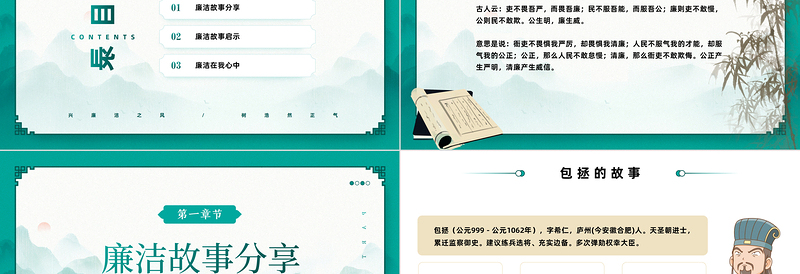 2022廉洁文化进校园PPT水墨风廉洁在我心中小学校园廉洁警示文化教育主题班会课件模板