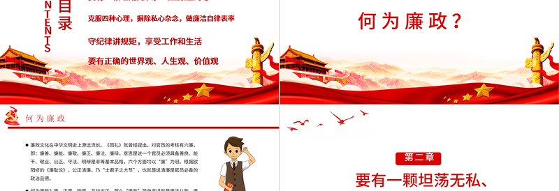 守纪律讲规矩PPT做新时代廉洁自律表率党员思想教育党课PPT