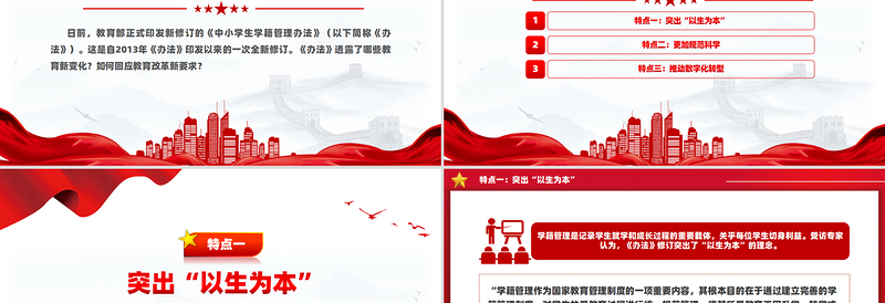 新修订《中小学生学籍管理办法》“新”在哪PPT下载