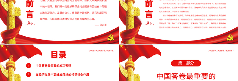 坚持党的全面领导是坚持和发展中国特色社会主义的必由之路党政风深入学习五个“必由之路”系列党课PPT