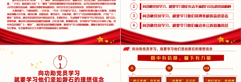 2021学习功勋党员争做平凡英雄PPT七一勋章精神学习党课PPT