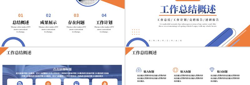 采购年终总结PPT蓝橙色工作述职总结汇报通用模板
