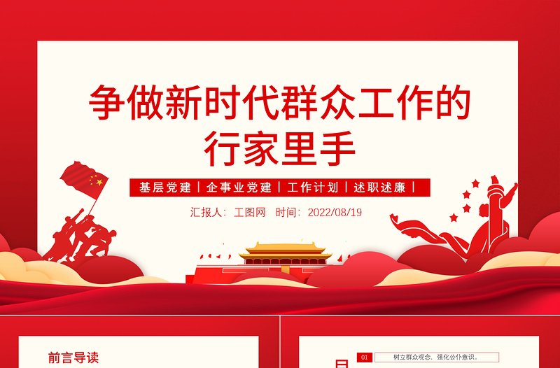 争做新时代群众工作的行家里手PPT党政风精美简约风党员干部学习教育专题党课课课件模板