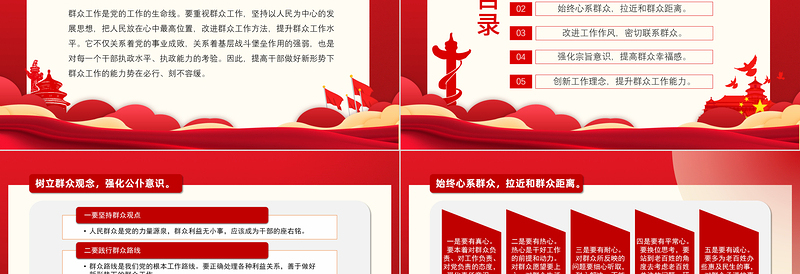 争做新时代群众工作的行家里手PPT党政风精美简约风党员干部学习教育专题党课课课件模板