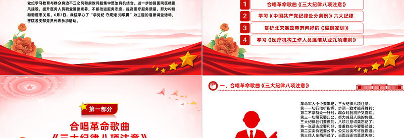 道德讲堂树医廉党纪学习筑防线PPT优质简约医院党纪学习教育课件