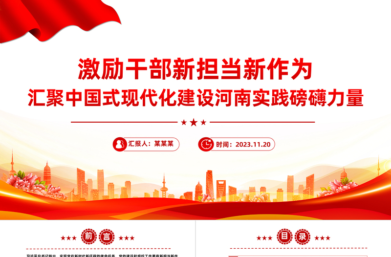 2023担当作为PPT党政风渐变推进中国式现代化建设河南实践汇聚奋进之力党课下载